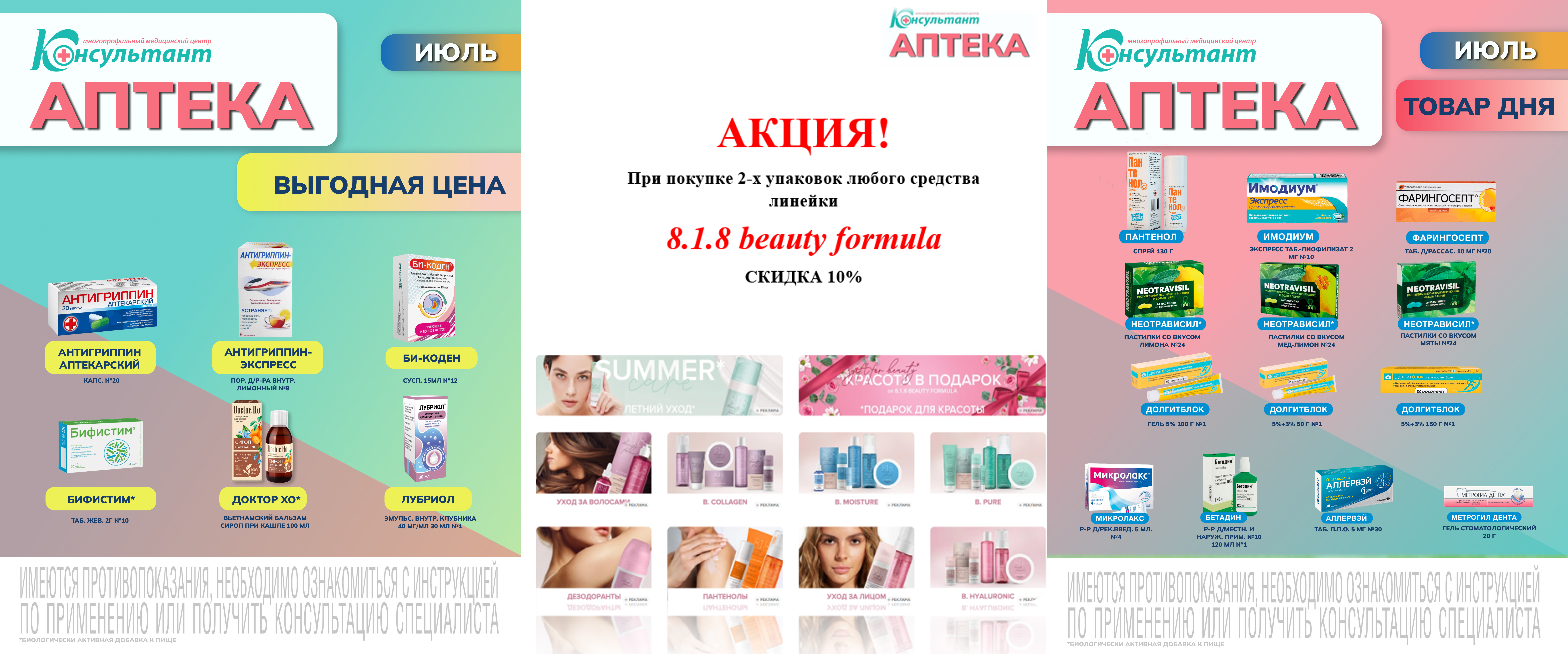 Аптека акции